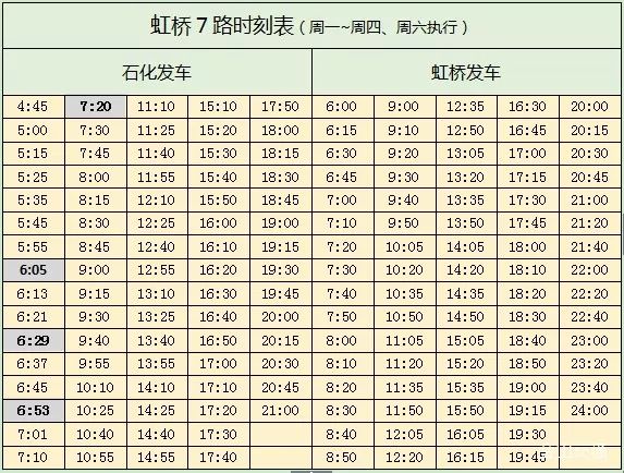 虹桥7路最新时刻表，温馨旅程一路相伴