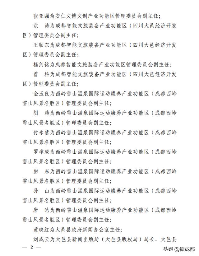 大邑干部任免信息，自然美景探索之旅的启程