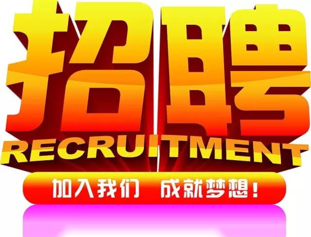 达利园招聘网最新招聘，科技引领未来人才招募，共创美好未来