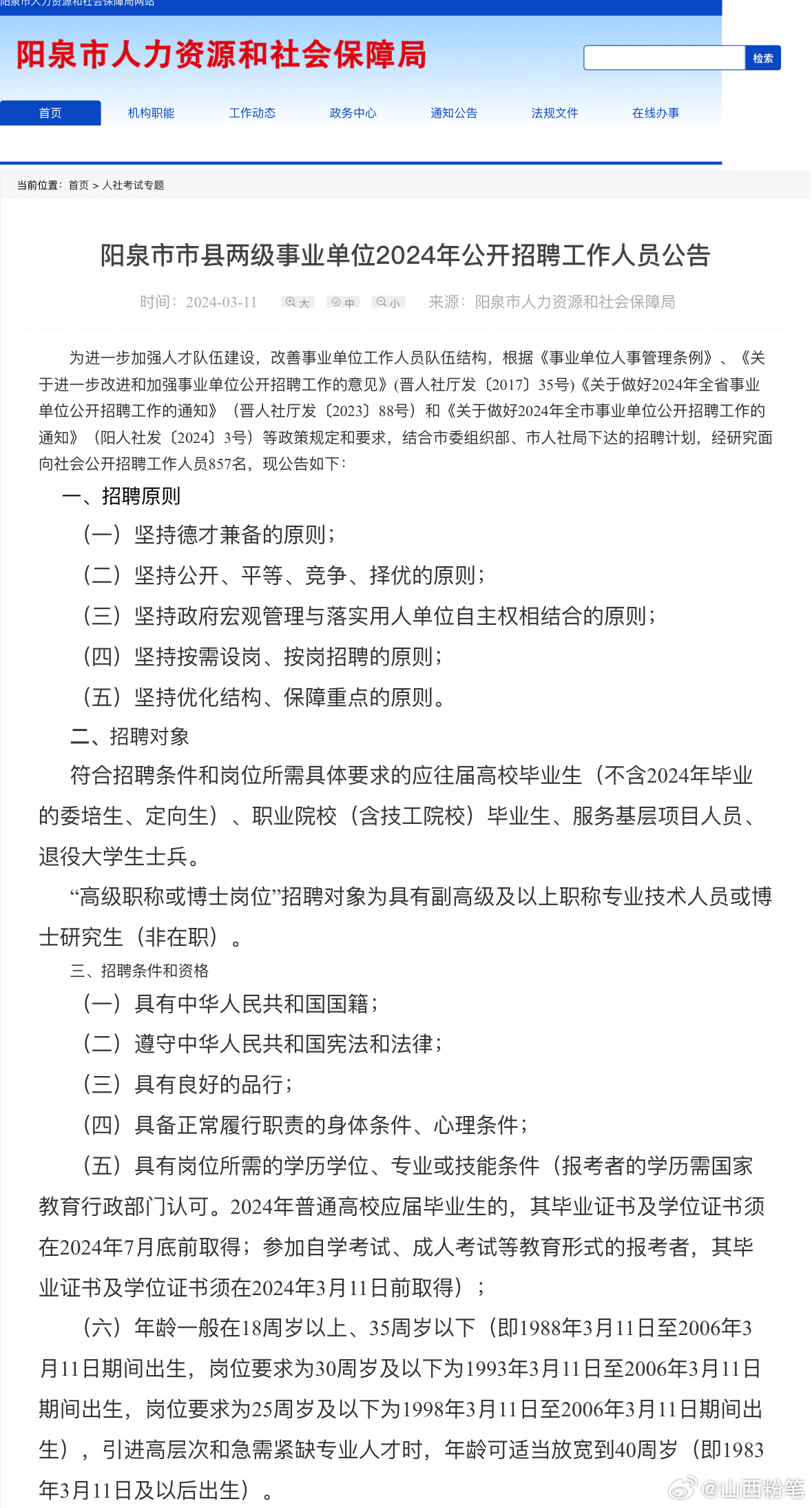 郑州最新教师招聘信息，启程探索自然美景的旅程，诚邀您的加入