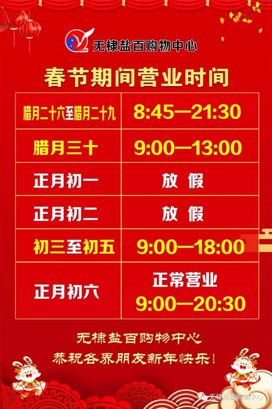 无棣银座最新动态更新