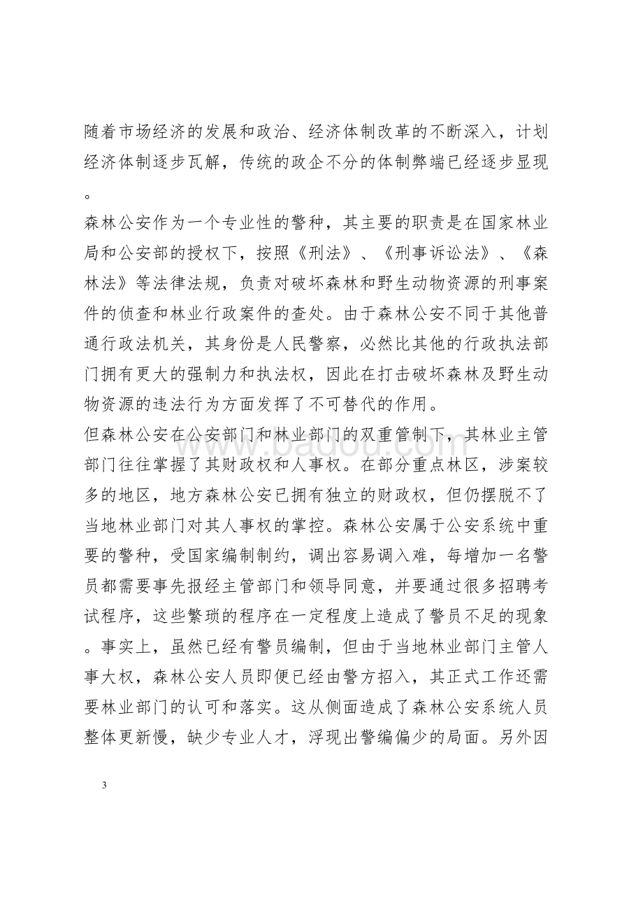 林业公安改革最新动态揭秘，最新消息🌳🔍全面解读