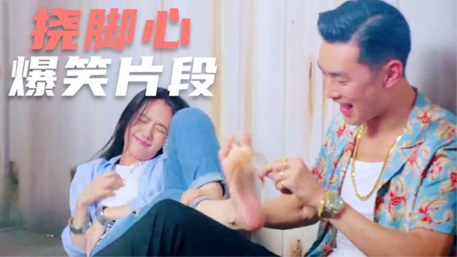 爱奇艺最新挠脚心视频，让你笑到肚子疼的小秘密独家呈现