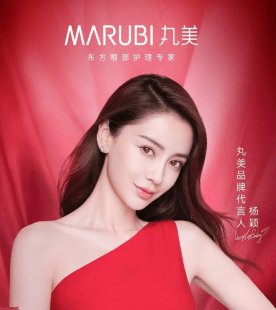 丸美最新代言人揭晓，科技美学迈入新篇章