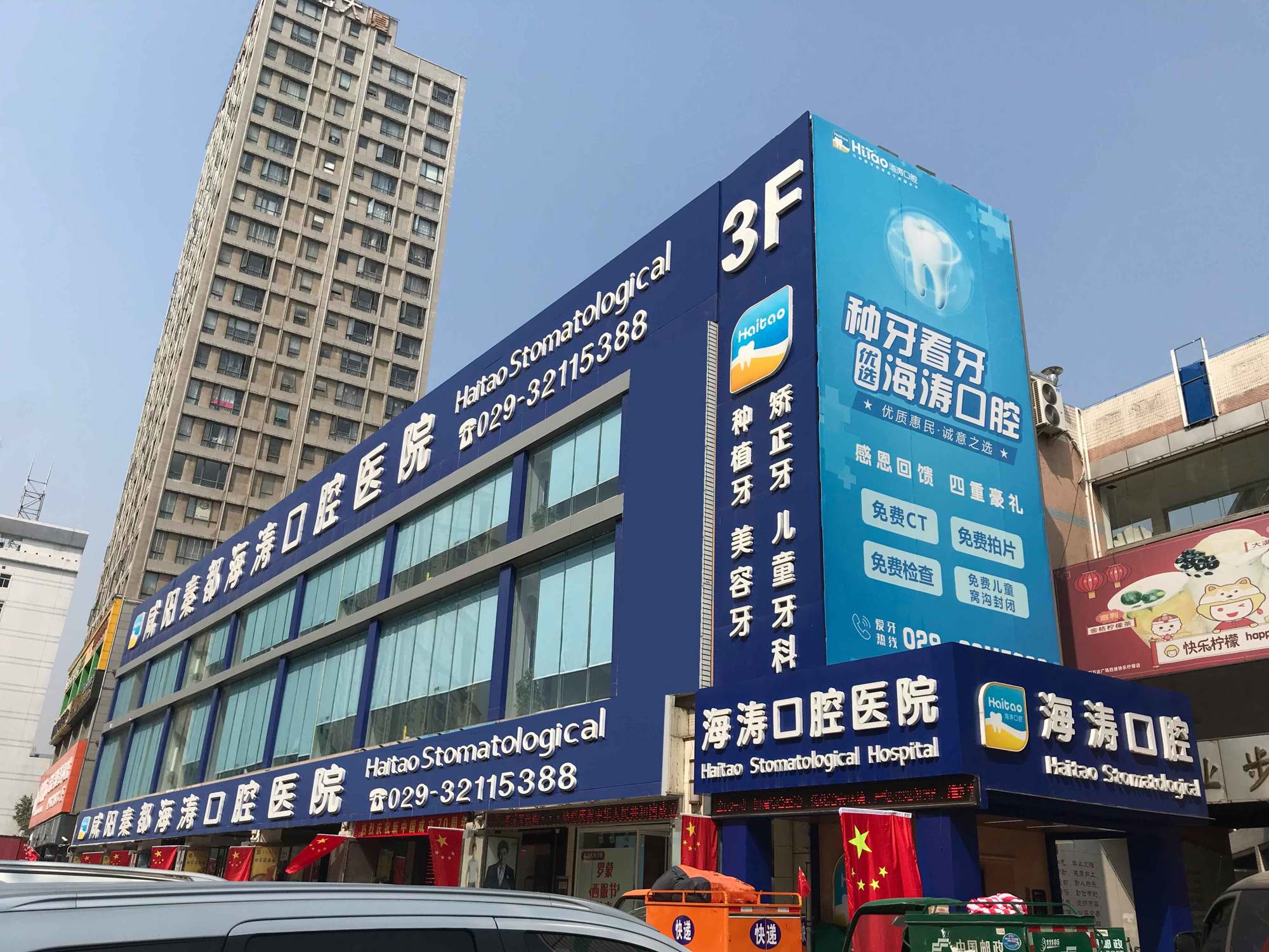 海涛口腔最新动态概览
